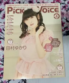 Pick Up Voice 4月号
