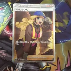 ポケモンカード さぎょういん sr