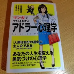 マンガでやさしくわかるアドラー心理学　自己啓発　自己成長