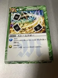 バトスピ ストームドロー　1枚
