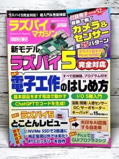 ラズパイマガジン2024年春号