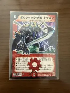 2025年最新】青ボルシャック大和ドラゴンの人気アイテム - メルカリ