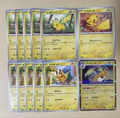 ポケモンカード ピカチュウ ライチュウ