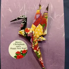 クリスマスカード折鶴５枚セット　メッセージカード封筒付(81401