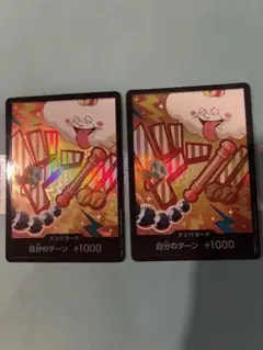 ナミドンパラレル2枚