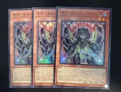 遊戯王　キラーチューンクリップ　3枚