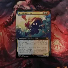 MTG 迷える黒魔道士、ビビ 日本語 拡張 1枚