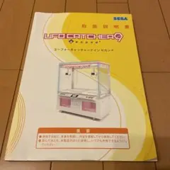 【現品限り】 UFO 9 second 取扱説明書 UFO CATHETER