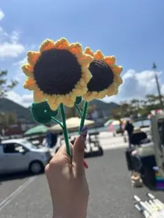 ひまわり あみぐるみ 2本セット
