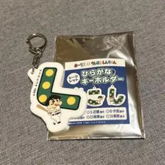 ホークス　クレヨンしんちゃん　ひらがなキーホルダー　栗原