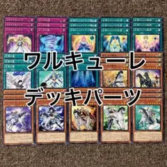 ワルキューレ デッキパーツ