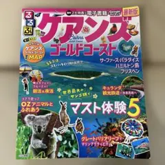 ケアンズ ゴールドコースト るるぶ