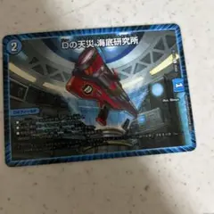 海底研究所　デュエマ