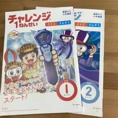 チャレンジ 1ねんせい こくご さんすう 2025年 1月号・2月号