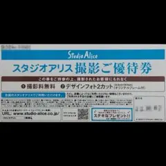スタジオアリス 2カット1枚