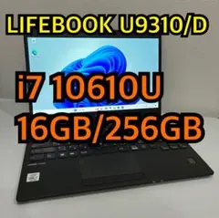 LIFEBOOK U9310/D i7 10610U 16G 軽量　ノートPC
