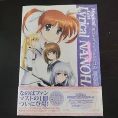 【初版帯付き】魔法少女リリカルなのはA's原画集【匿名配送】