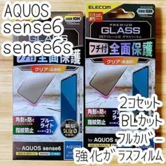 2個 AQUOS sense6 ガラスフィルム フルカバー ブルーライトカット