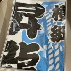 【値下げ】大相撲 豊昇龍 智勝 第74代横綱昇進記念品　バスタオル 非売品