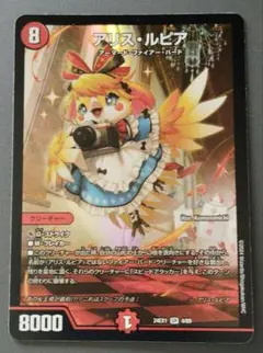 アリス・ルピア