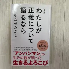 わたしが正義について語るなら