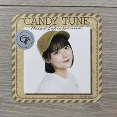 CANDY TUNE 福山梨乃 パンとエスプレッソとまちあわせ コースター