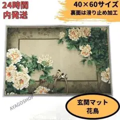 【24時間内発送】花鳥 玄関マット モダン 北欧 雑貨 韓国 インテリア 絨毯