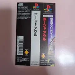 ホーンドアウル ！プレイステーションソフト！
