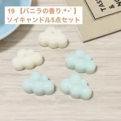 雲型アロマキャンドル5個セット