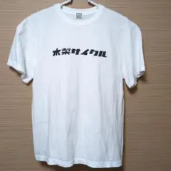 木梨サイクル　Tシャツ