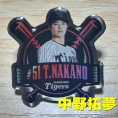 【阪神タイガース】中野拓夢 2025ファンクラブ応援デー シークレットピンズ