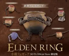 2025年最新】ELDEN RING 小壺フィギュア so-ta限定版の人気