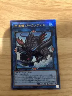 遊戯王　世海龍ジーランティス　アルティメットレア