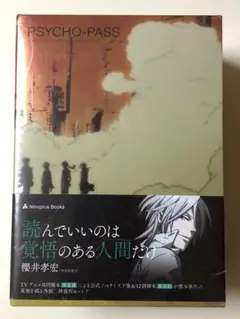 2025年最新】PSYCHO-PASS 特装版の人気アイテム - メルカリ