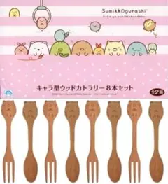 新品未開封 すみっコぐらし キャラ型ウッドカラトリー ８本セット ねこ
