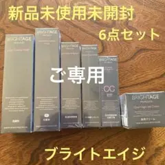 ❤️ブライトエイジ基礎化粧品5点セット❤️新品未使用未開封❣️