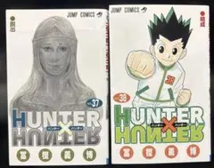 HUNTER×HUNTER 37・38巻ちょっとワケアリセット