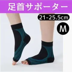 足首サポーター M 2枚セット メンズ レディース スポーツ 捻挫 偏平足 加圧