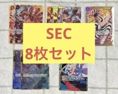 ワンピースカード　SEC　8枚　まとめ売り