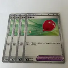 ふうせん 4枚 ポケカ