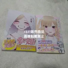 その着せ替え人形は恋をする 15巻 着せ替え人形でChu チュッ