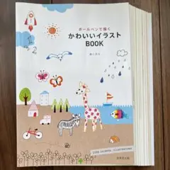 ボールペンで描くかわいいイラストBOOK