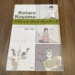 【美品】デリシャス・サンド・ウィッチーズ