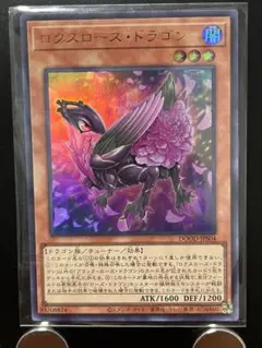 ロクスローズ・ドラゴン　ウルトラレア