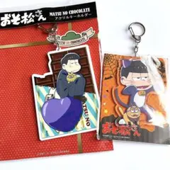 2点セット　一松　おそ松さん　LOVE松　ハロウィン　アクリルキーホルダー