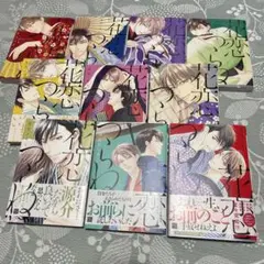 花恋つらね　①〜⑩巻