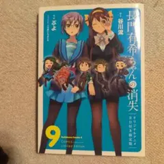 長門有希ちゃんの消失