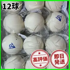 【人気商品】ソフトテニス ボール ダンロップ 1ダース 12球 新品