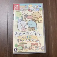 すみっコぐらし あつまれ!すみっコタウン