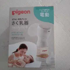 pigeon 電動母乳搾乳器 handy fit+